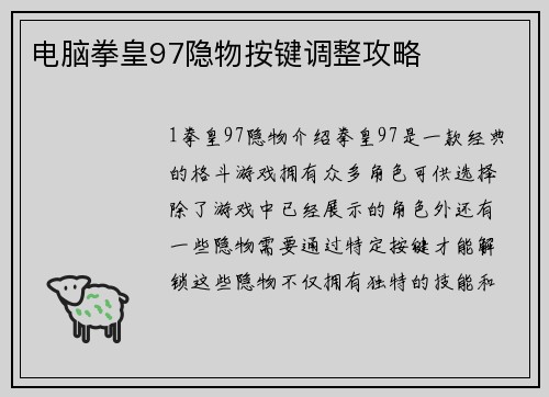电脑拳皇97隐物按键调整攻略