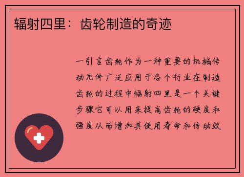 辐射四里：齿轮制造的奇迹