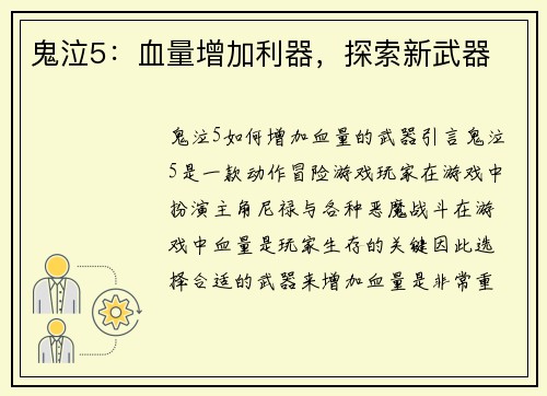 鬼泣5：血量增加利器，探索新武器