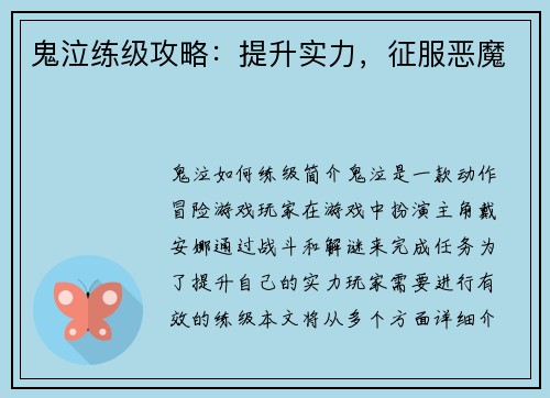 鬼泣练级攻略：提升实力，征服恶魔