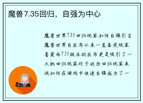 魔兽7.35回归，自强为中心