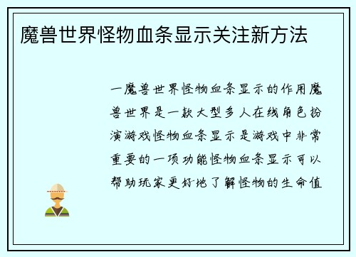 魔兽世界怪物血条显示关注新方法