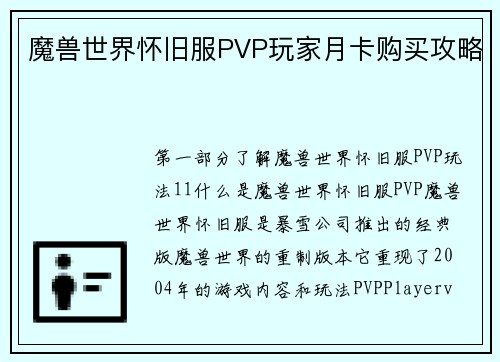 魔兽世界怀旧服PVP玩家月卡购买攻略