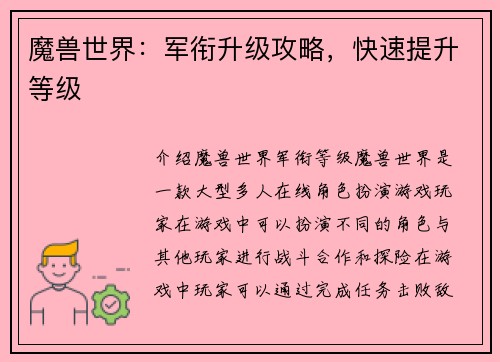 魔兽世界：军衔升级攻略，快速提升等级
