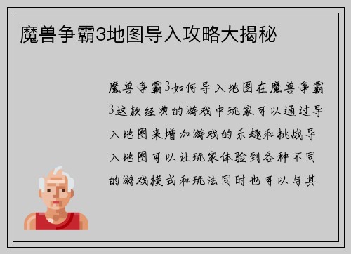 魔兽争霸3地图导入攻略大揭秘