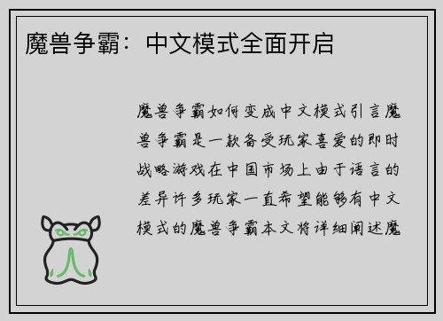 魔兽争霸：中文模式全面开启